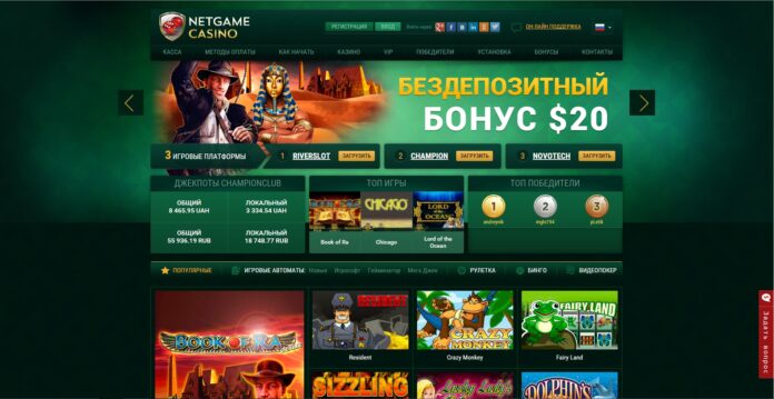Обзор казино NetGame Игровые автоматы на деньги - игра на высшем уровне